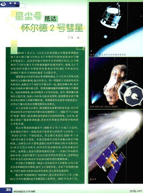 人类第一次进行从彗星核中取样（历史上的今天。中國）