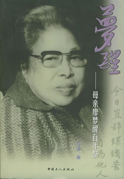 社会活动家廖梦醒逝世（转自：历史上的今天。中国）