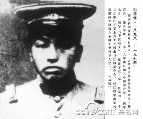 彭德怀元帅诞辰