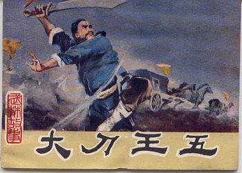 大刀王五被八国联军枪杀(Todayonhistory.com)