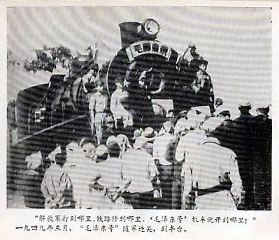 “毛泽东号”机车正式命名