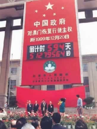 珠海横琴岛竖起澳门回归倒计时牌