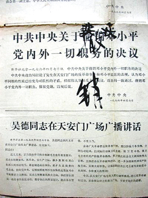 天安门事件平反(LSSDJT.COM)