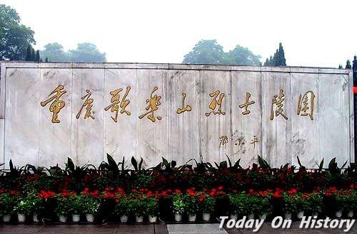 歌乐山烈士陵园