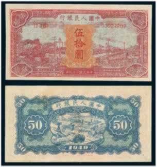 我国第一版人民币的诞生(LSSDJT.COM)