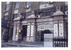 人民出版社成立