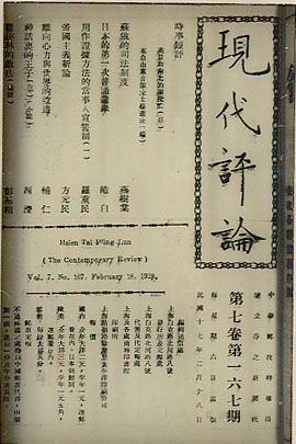 《现代评论》创刊