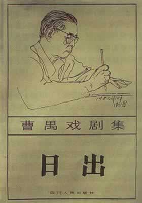 中国现代话剧奠基人曹禺逝世(歷史上的今天.中国)