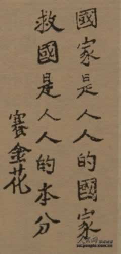 清末名妓赛金花逝世