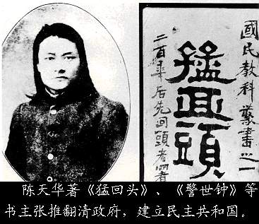 陈天华蹈海自绝