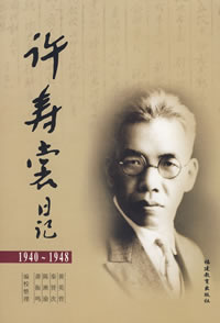 传记作家、教育家许寿裳被害于台北