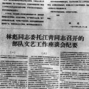 江青说文艺界被黑线专了政(历史上今天todayonhistory.com)