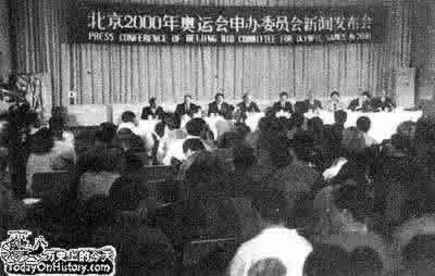 中国决定申办2000年奥运会(历史上的今天。中國)