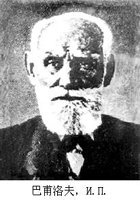 苏联著名生理学家巴甫洛夫逝世(todayonhistory.com.cn)