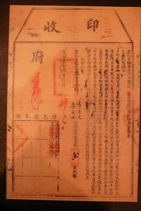 清政府印造昭信股票(todayonhistory.com.cn)