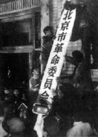 “文化大革命”中的临时权力机构成立(歷史上的今天。中国)