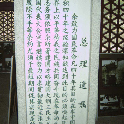 孙中山签署“总理遗嘱”(转自:todayonhistory.com)