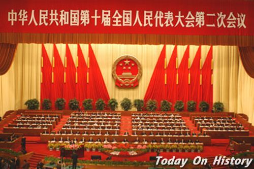 十届人大二次会议