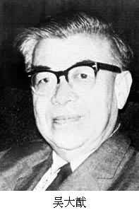 中国物理学家,被誉为中国物理学之父的吴大猷逝世