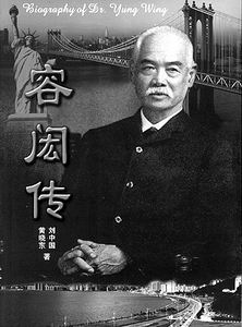 容闳前往美国留学(TodayinHistory.cn)
