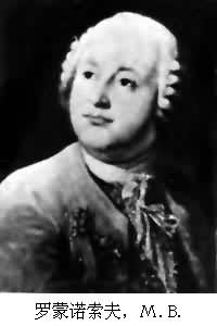 俄国文学和科学界巨擘罗蒙诺索夫逝世(Todayonhistory.com)