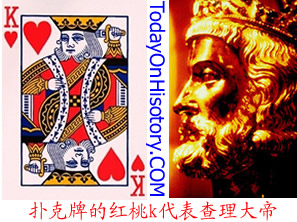 查理曼帝国创立者查理大帝诞生