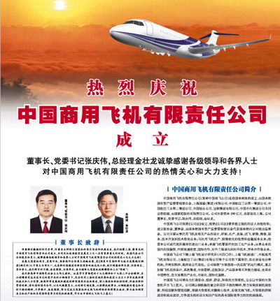 我国大飞机公司在上海成立 注册资本190亿