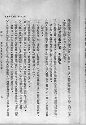 整理党务案事件发生