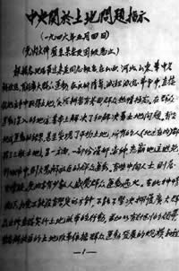 中共中央发出《关于土地问题的指示》