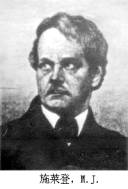 德国生物学家,细胞学说的创始人施莱登逝世