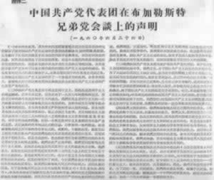 中苏两党关系公开破裂