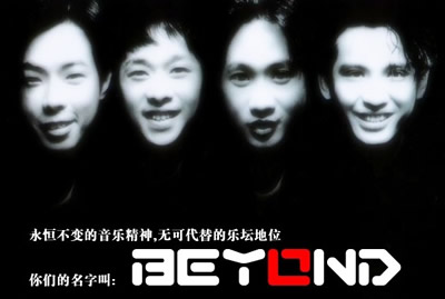 著名BEYOND摇滚乐队黄家驹逝世