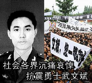 武文斌同志获得“抗震救灾英雄战士”荣誉称号