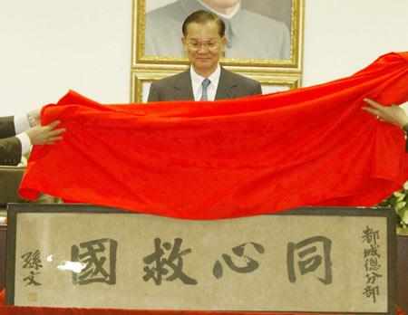 连战接受孙中山“同心救国”墨宝(Todayonhistory.com)