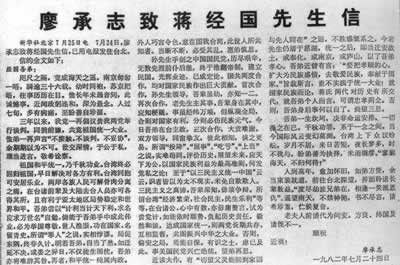 廖承志致信蒋经国促统一(TodayOnHistory.COM)