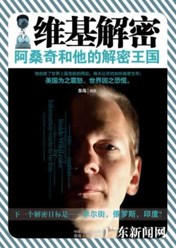 维基解密网上公开了大量的秘密文件,引起轩然大波