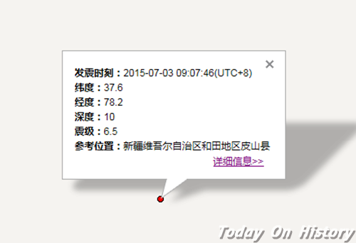 新疆和田地区皮山县地震