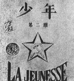 中共成立旅欧支部