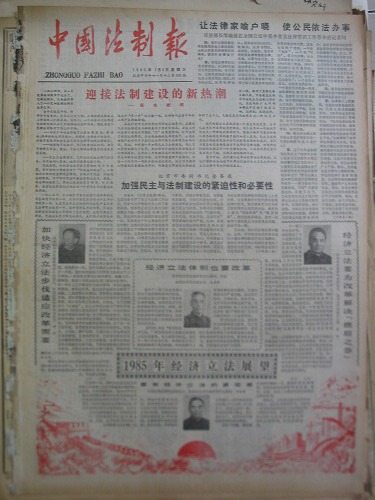 《中国法制报》正式创刊