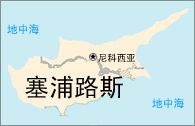 塞浦路斯独立(Todayonhistory.com)