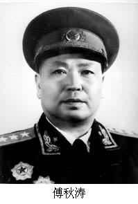 解放军将领傅秋涛出生