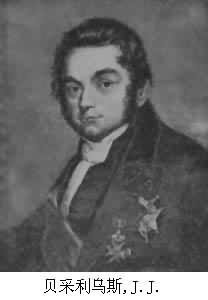 瑞典化学家贝采利乌斯逝世(Todayonhistory.com)