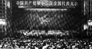 中共十二大召开党中央不再设主席，只设总书记