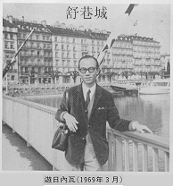 香港作家舒巷城出生