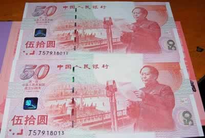 庆祝中华人民共和国成立五十周年