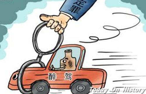 2015年9月9日,以“拒绝酒驾,安全到家”为主题的“全国拒绝酒驾日”在北京成立,为我国的第一个“全国拒绝酒驾日”。